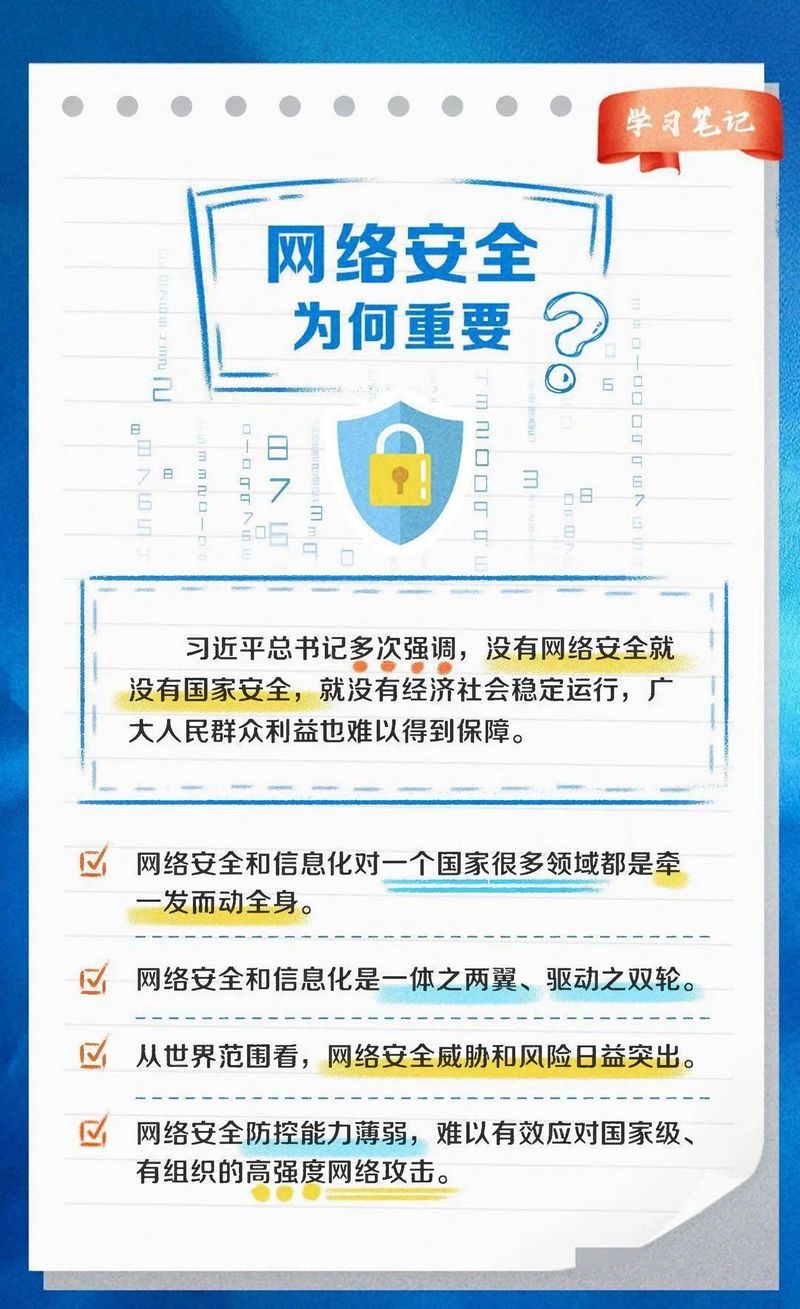 快來看！網絡安全學習筆記-1