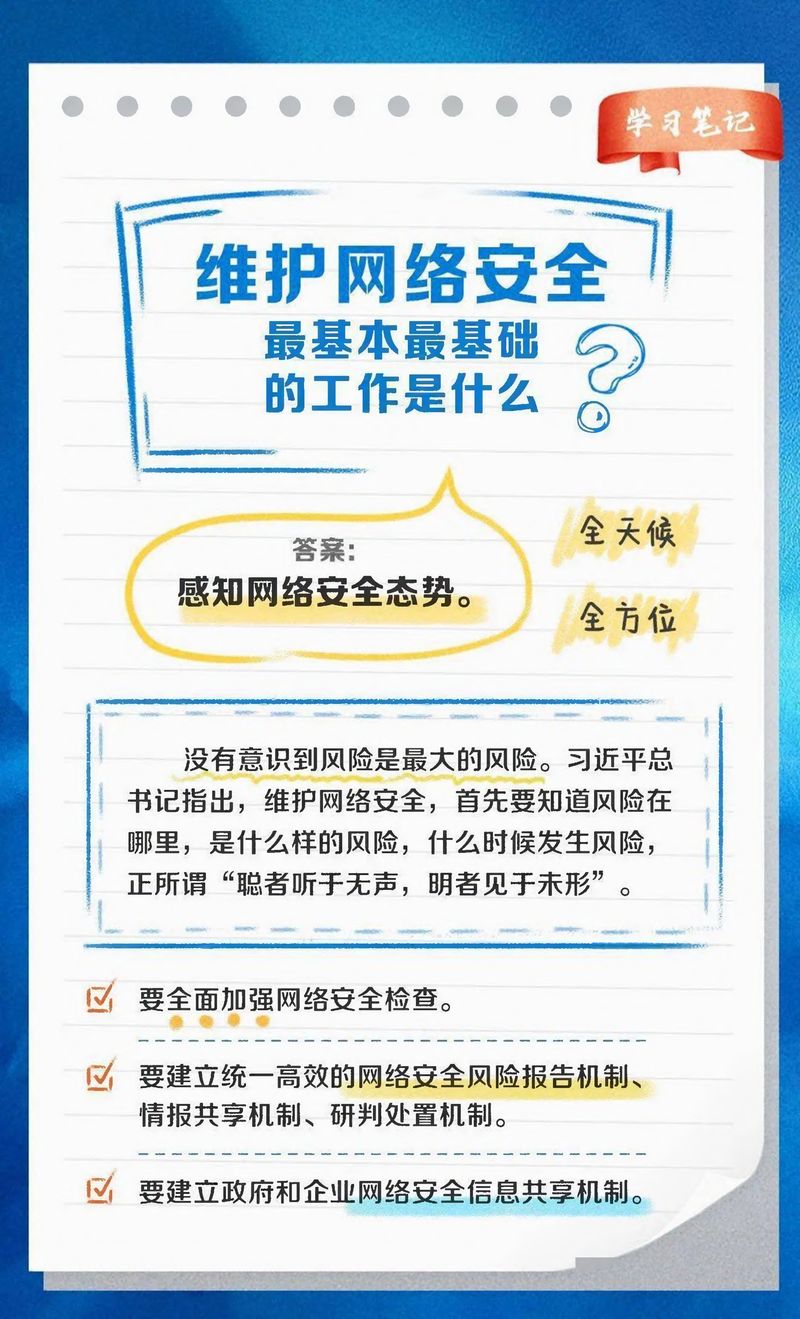 快來看！網絡安全學習筆記-4